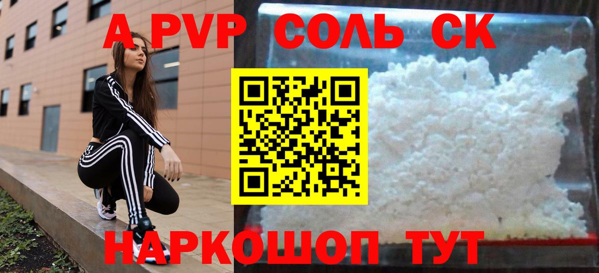 Alpha PVP крисы CK Краснодар