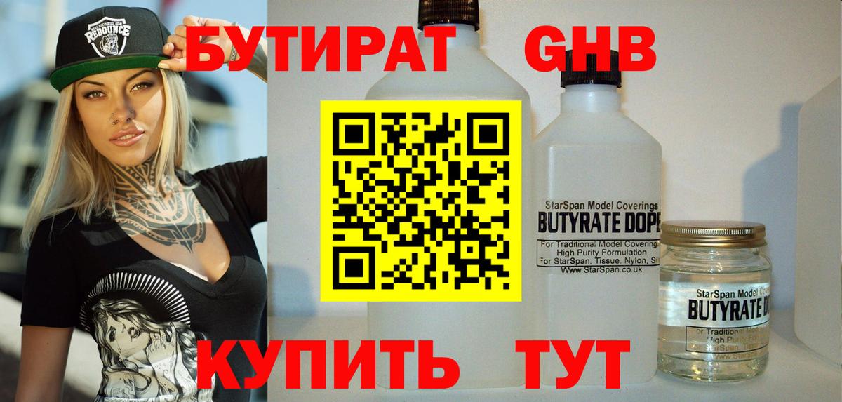 Краснодар  Бутират  Вход с VPN  Бутират жидкий экстази 