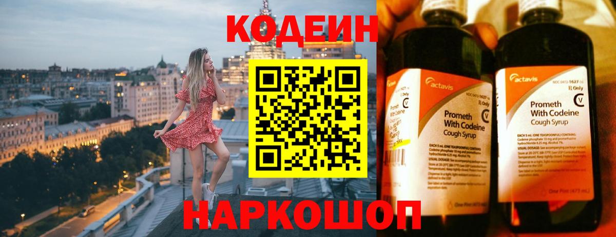 Codein Purple Drank  Вход с VPN  Кодеин напиток Lean (лин)  Краснодар 