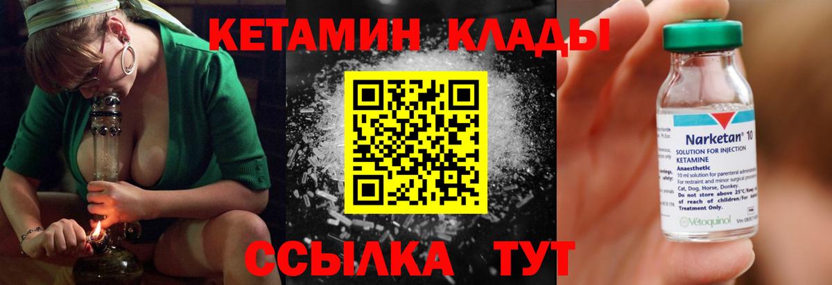 КЕТАМИН ketamine  Вход с VPN  Краснодар 
