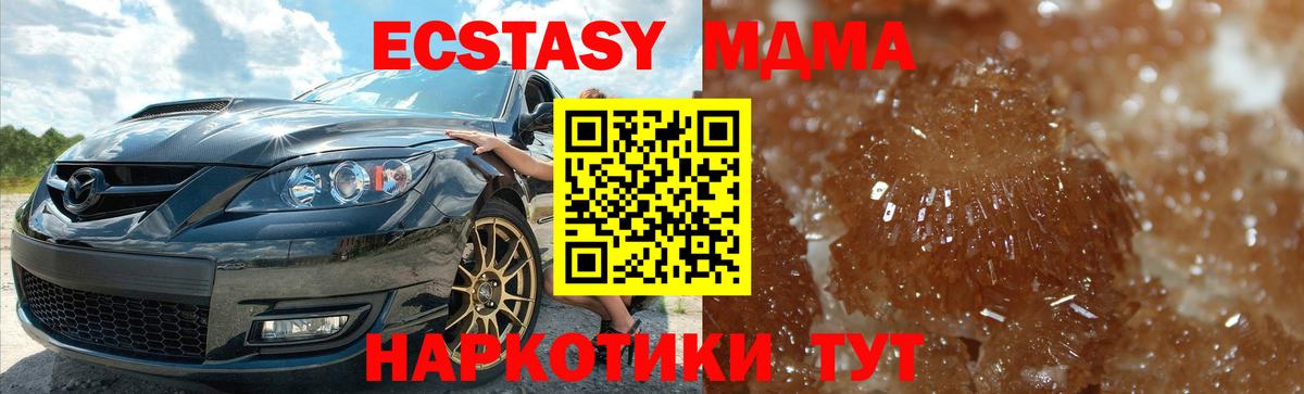 МДМА  Вход с VPN  МДМА Molly  Краснодар  МДМА crystal 