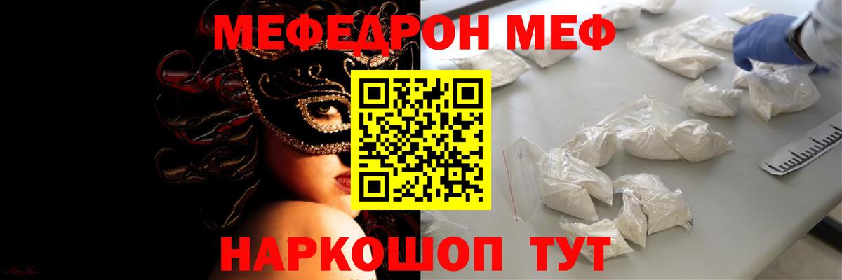 МЕФ mephedrone  МЯУ-МЯУ  Меф  Краснодар  Вход с VPN 