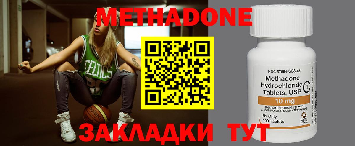 Метадон белоснежный  МЕТАДОН кристалл  darknet как зайти  Вход с VPN  Краснодар 