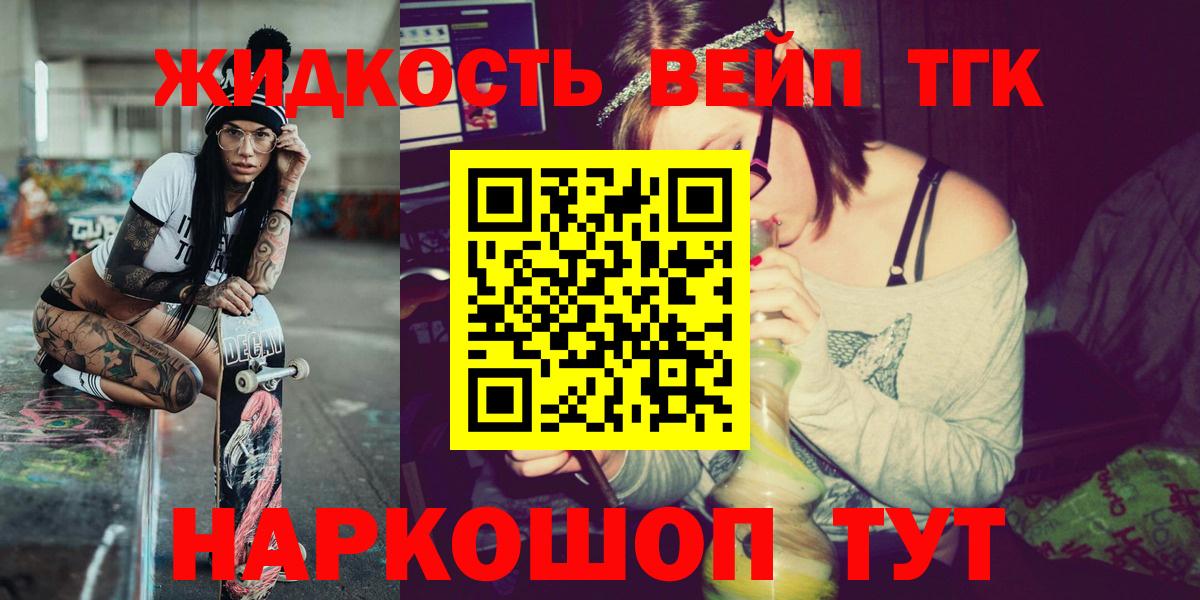 ТГК гашишное масло  Вход с VPN  ТГК жижа  Краснодар 