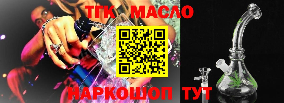 Дистиллят ТГК гашишное масло Краснодар